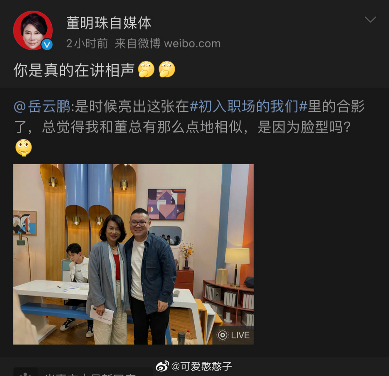 岳云鹏喊话董小姐,总觉得有那么点地相似,是因为脸型吗?