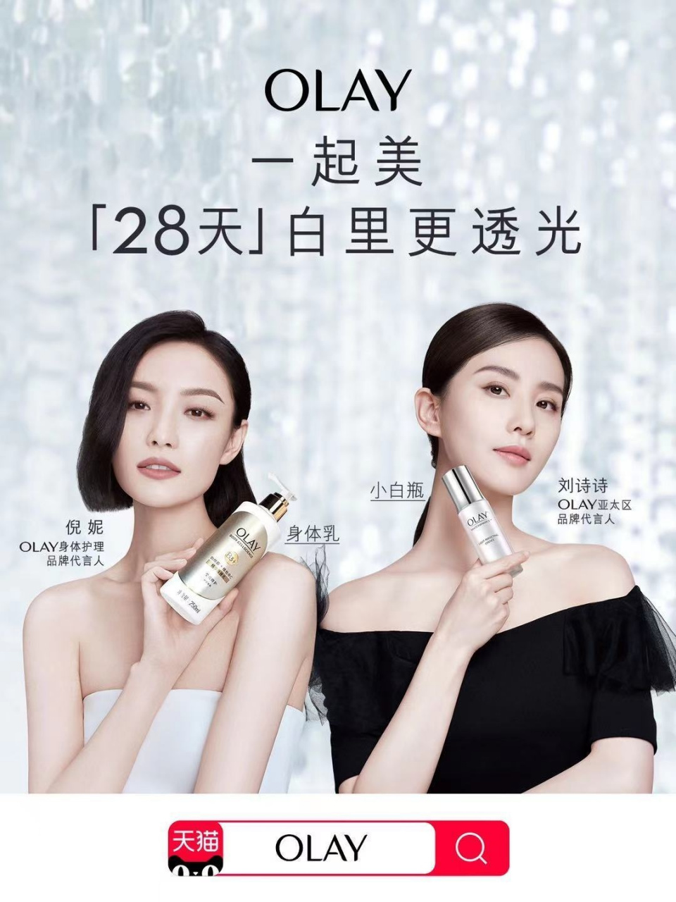 破案了,原来最会选代言人的是olay[三哈]倪妮和刘诗诗真的好绝!