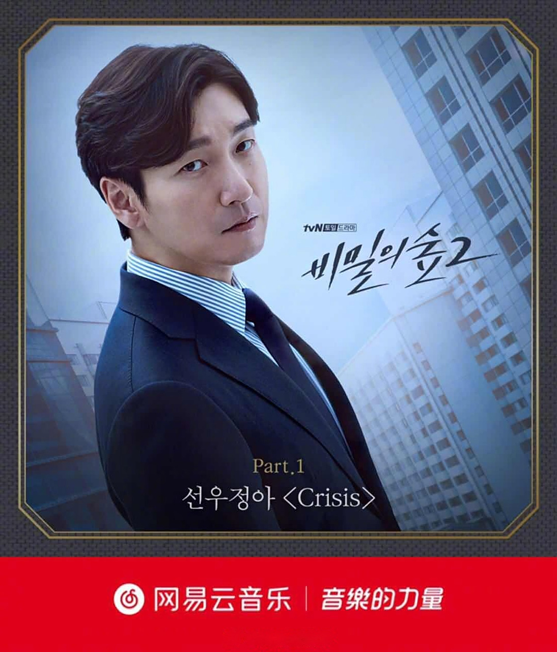 韩国女歌手鲜于贞娥演唱的《crisis》上线!