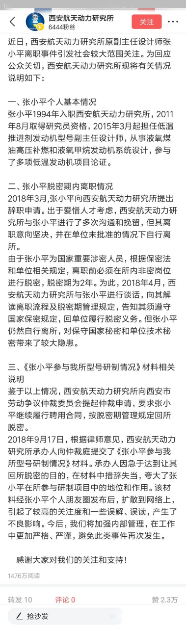 张小平离职事件#近日,西安航天动力研究所原副主任设计师张小平乐职