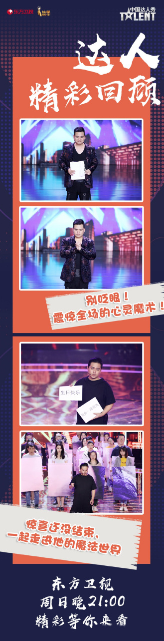 《中国达人秀》 一环扣一环,魔法书里的神奇时刻也能在现实发生!
