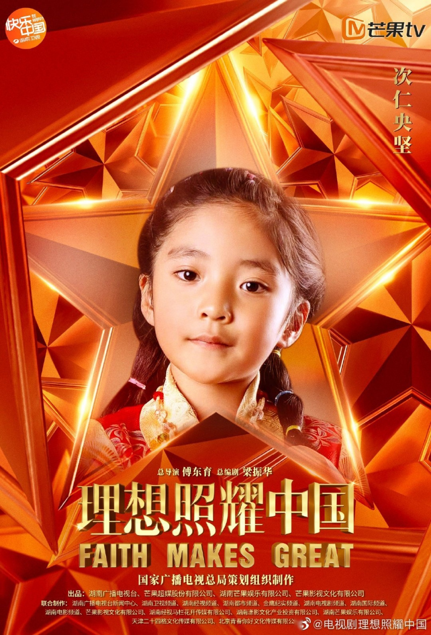 次仁央坚 饰演 童年央宗,牧守边疆"时代楷模".