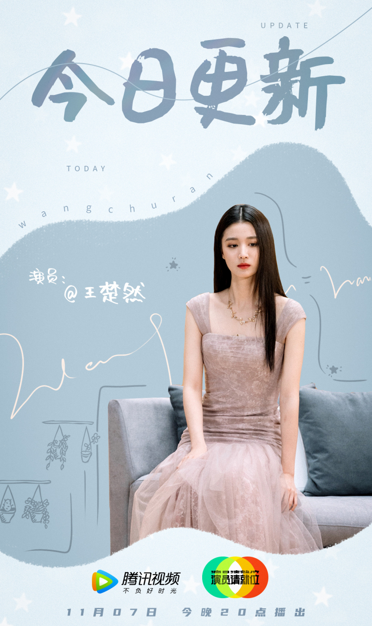 王楚然#王楚然演员请就位 "小时代·然"已就位,新鲜的舞台在路傻热