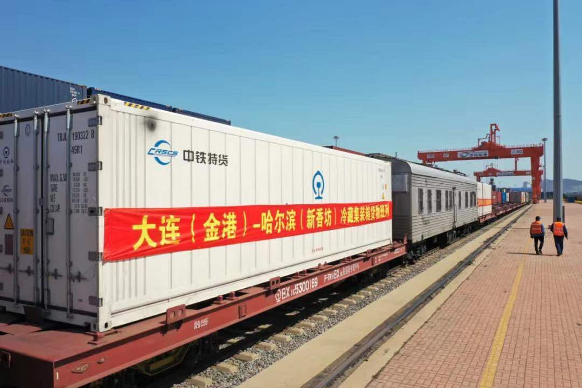 【大窑湾海关助力全国首趟定点定时铁路冷藏集装箱货运班列开行】4月8