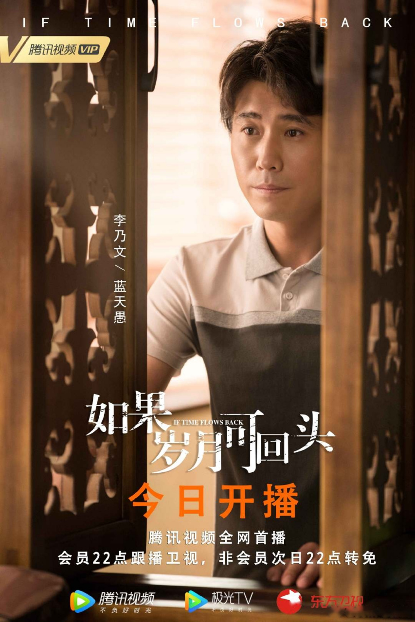 如果岁月可回头# 发布意境版海报!