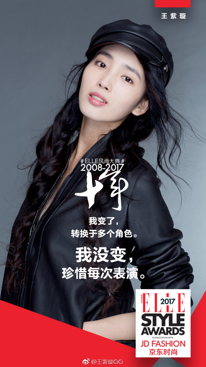 13上海见 elle  elle风尚大典