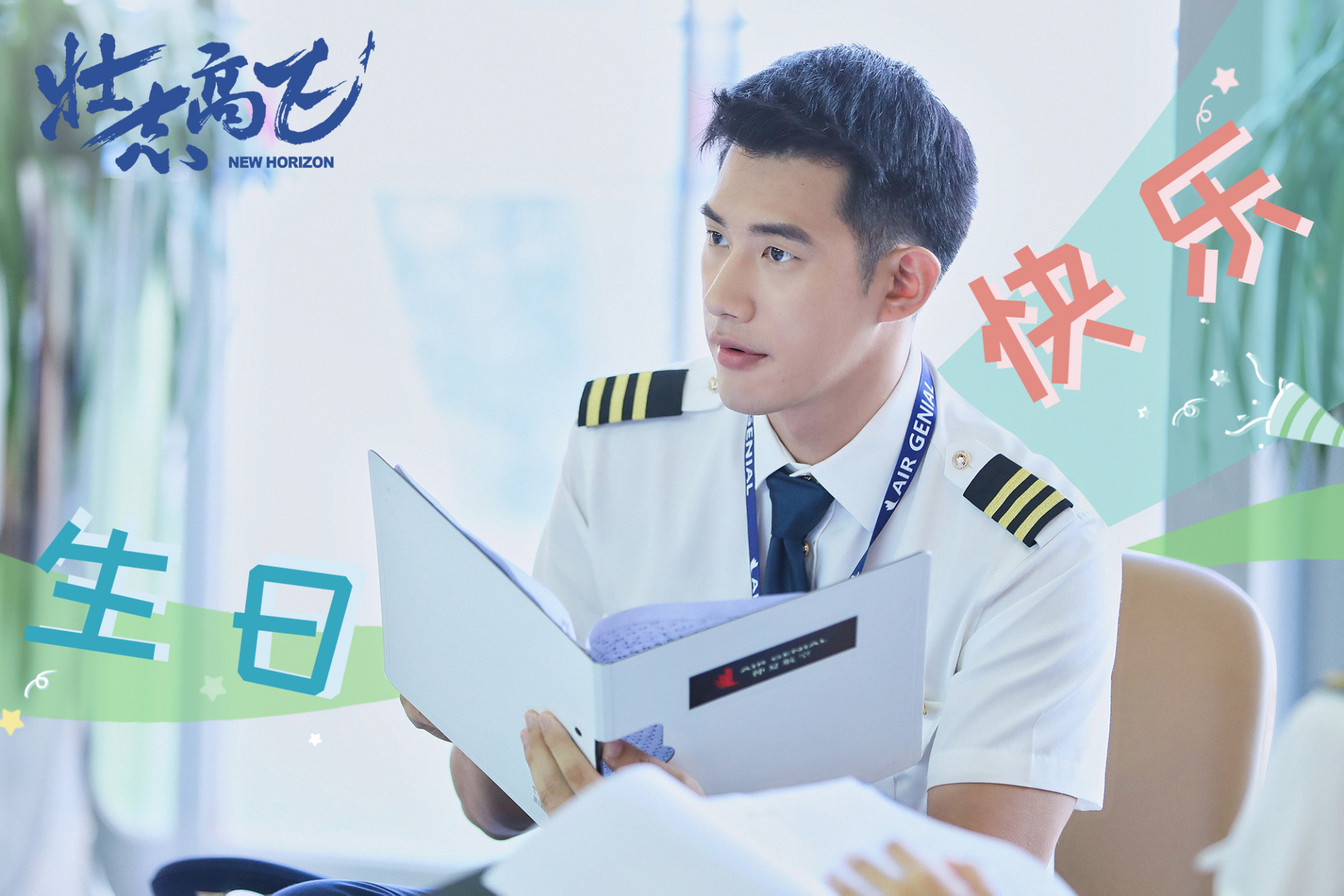 电视剧《壮志高飞》谁说学飞行一定要有个煽情的理由,只要有梦想谁都