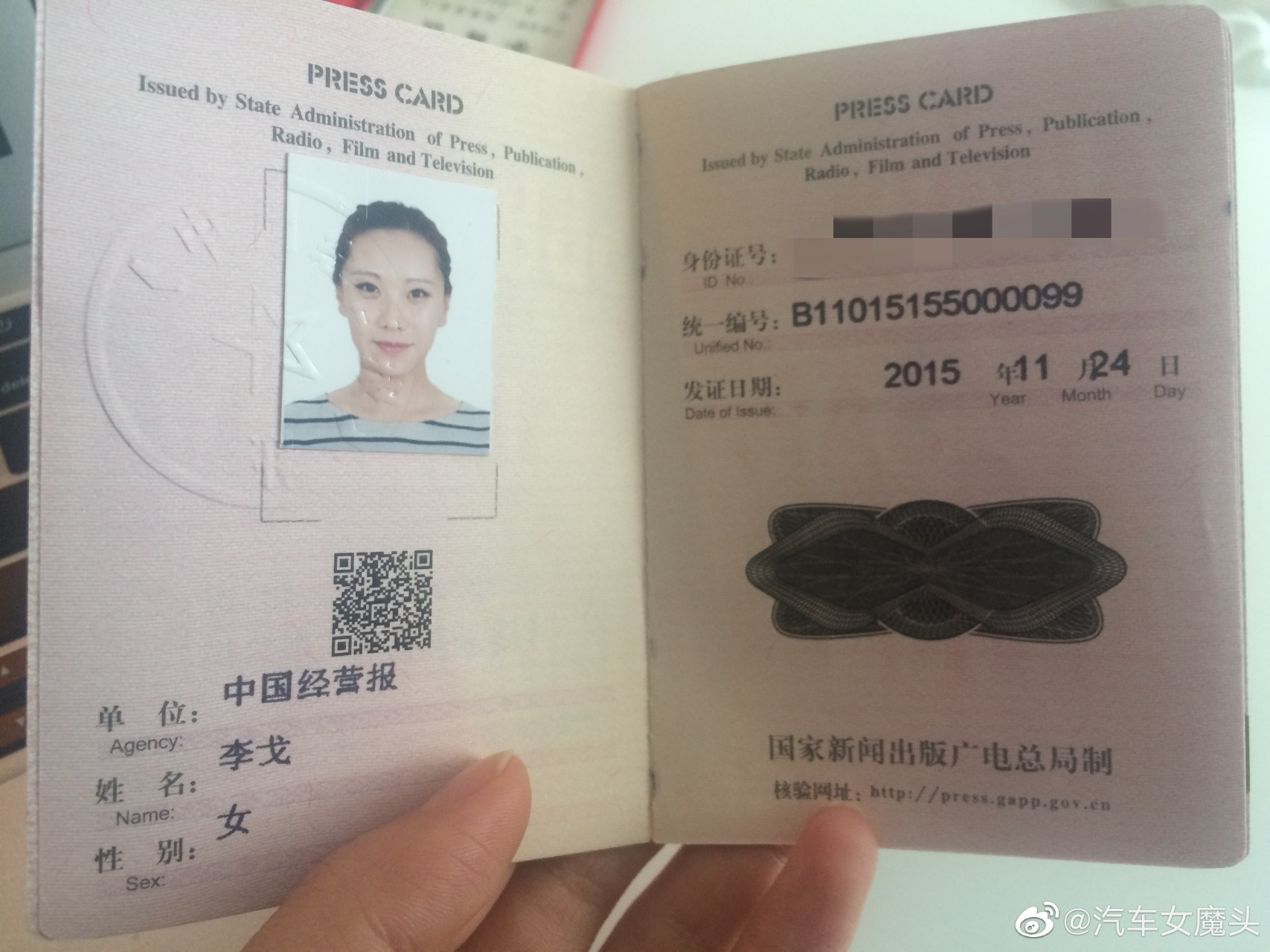 新版记者证,怀念