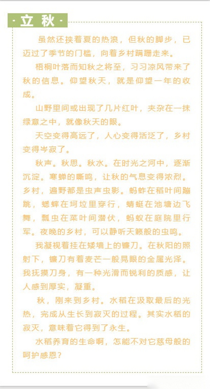 【杨春山散文诗选】——立秋