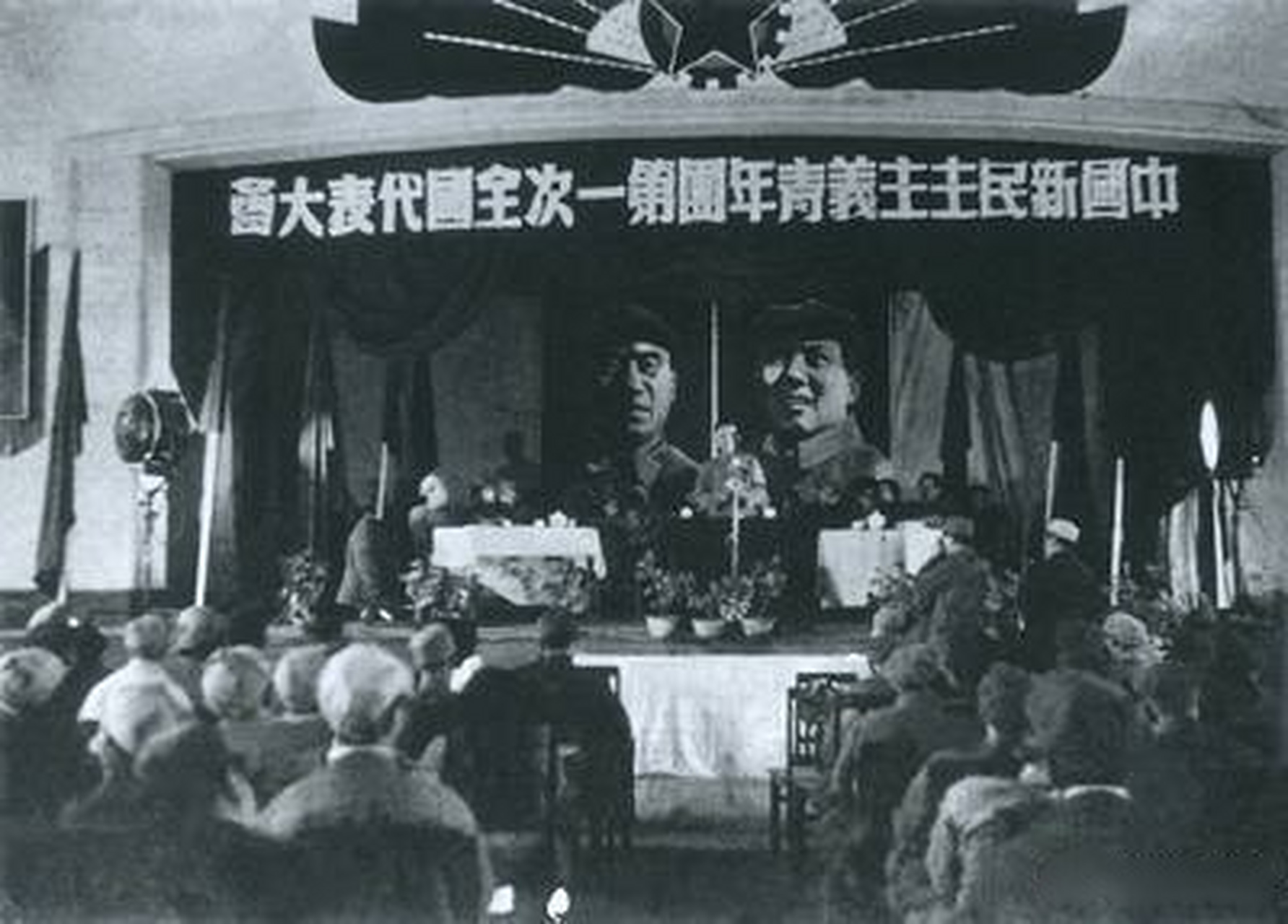 【中国新民主主义青年团第一次全国代表大会召开】在71年前的今天