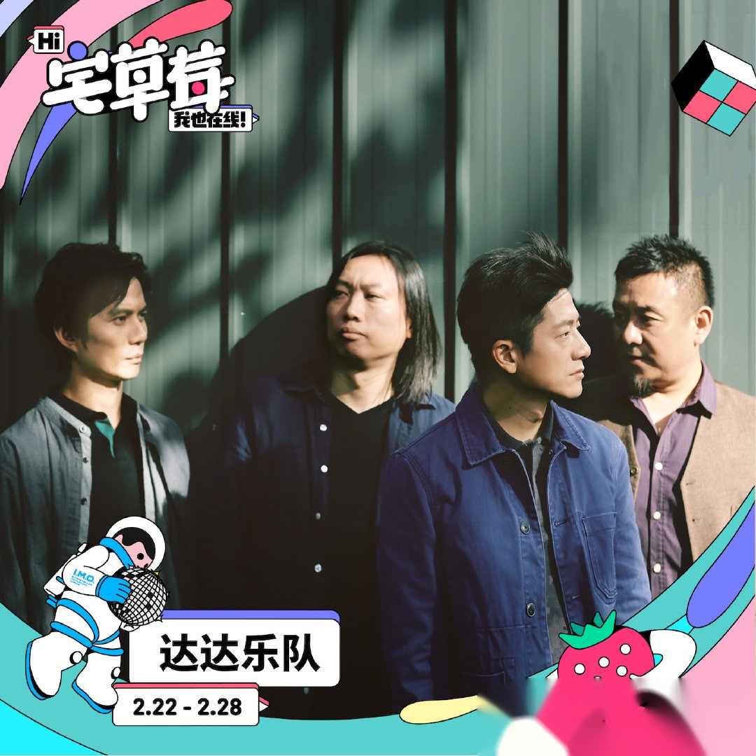 昨晚,达达乐队四位成员于北京和武汉异地同框,隔空合作了一曲《南方》