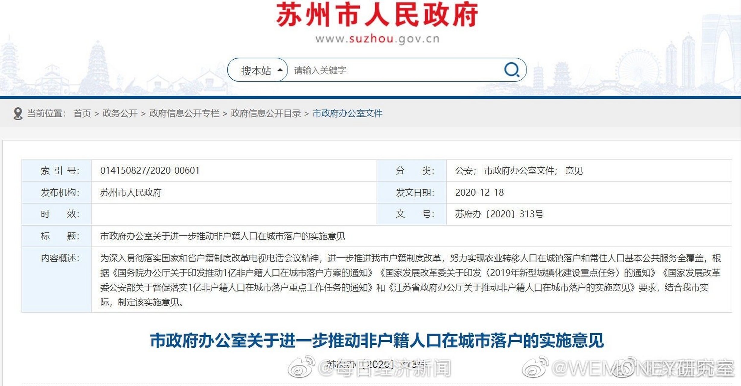 【蘇州戶籍新政:蘇州租房即可落戶,蘇州,南京等居住證年限和社保年限