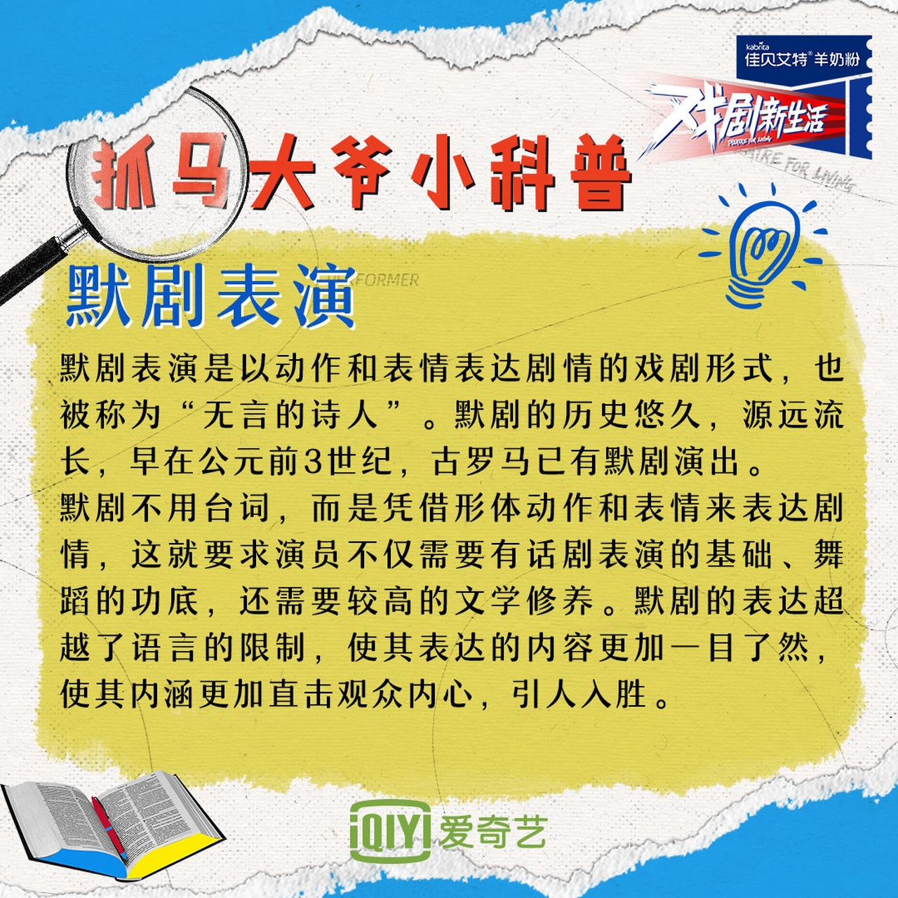 戏剧新生活#《鸡兔同笼》中,@演员刘添祺 用默剧表演形式演绎父母