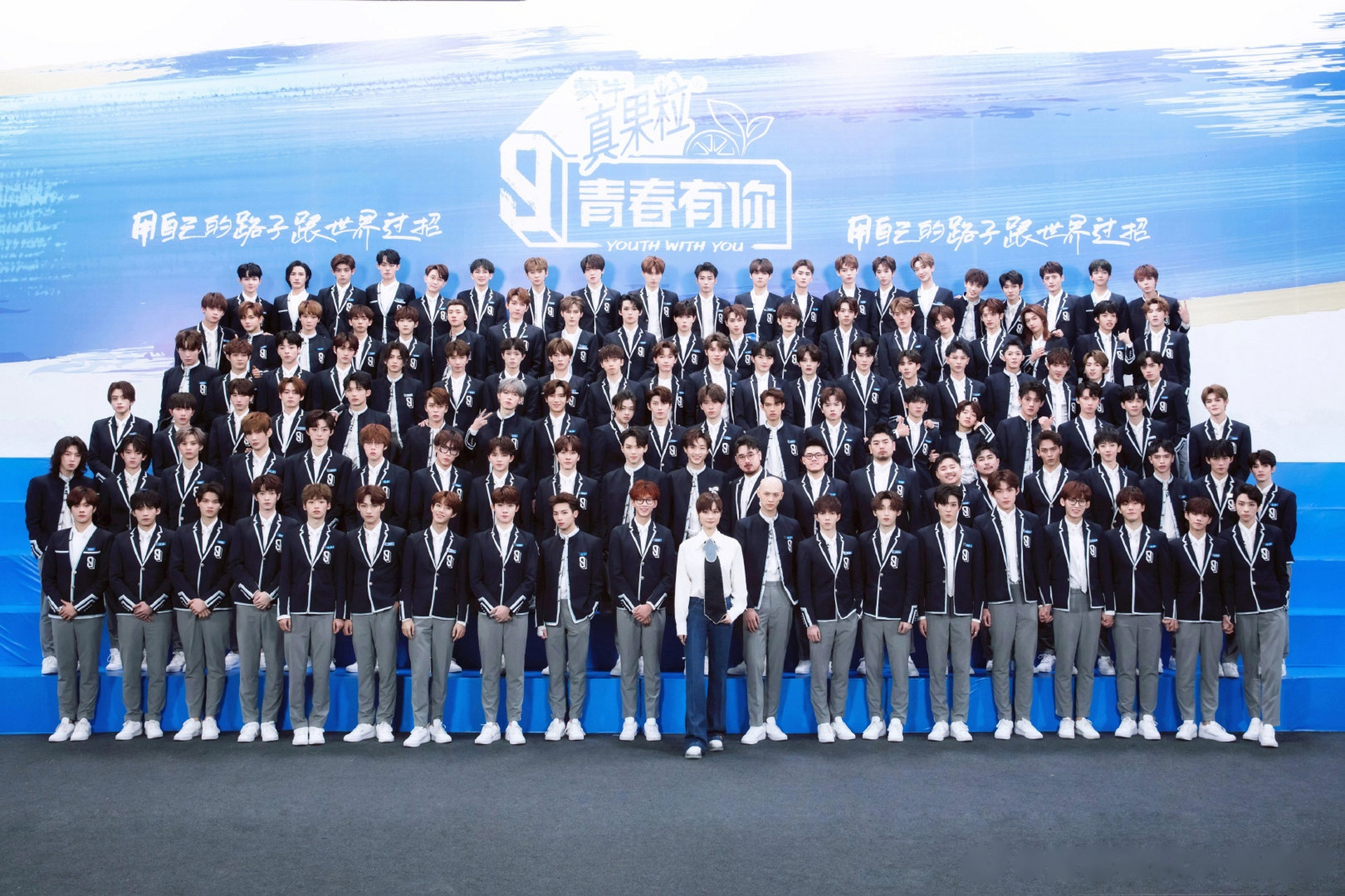青春有你# 3 青你3传统大合影时光定格,让我们一起记住现在的模样 !!