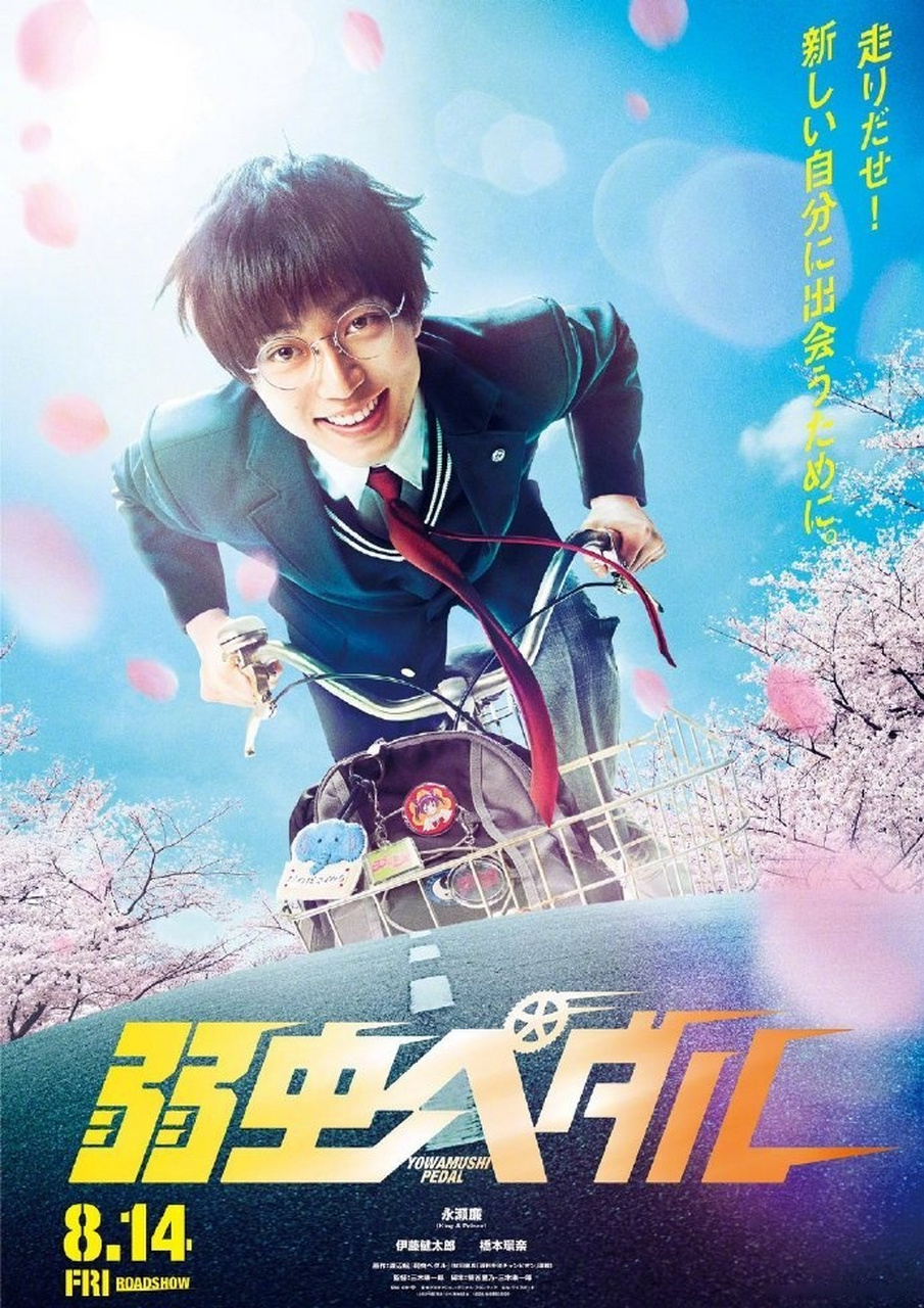 真人版《飙速宅男》发布海报↓↓ 永濑廉(king & prince)饰演的主人公