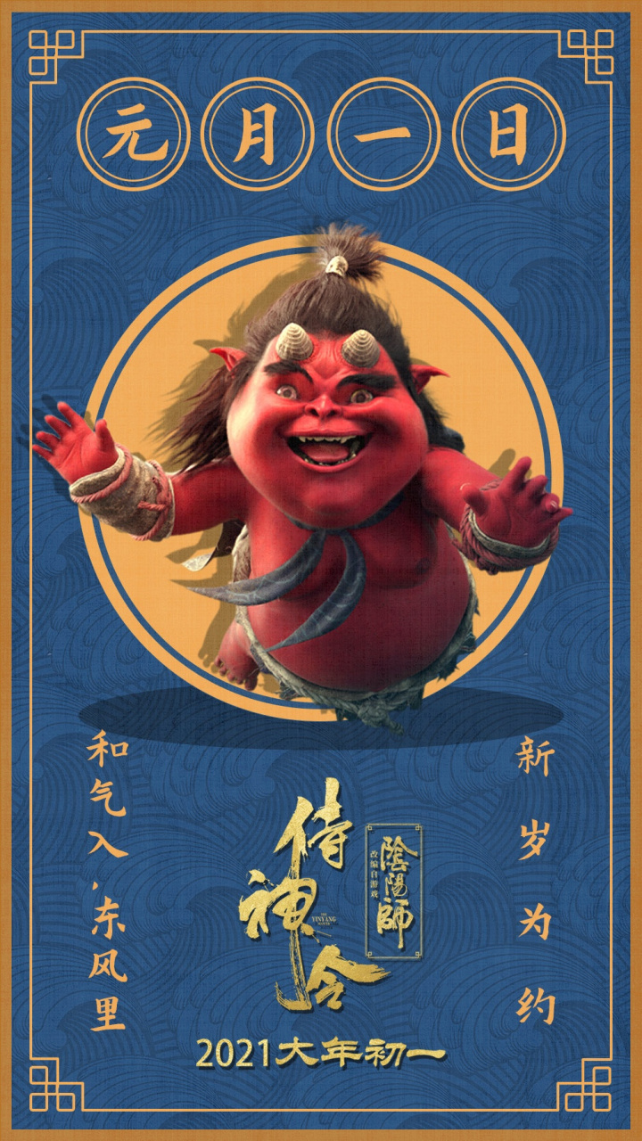 电影侍神令# 恭贺新年之天邪鬼赤元气贺岁!