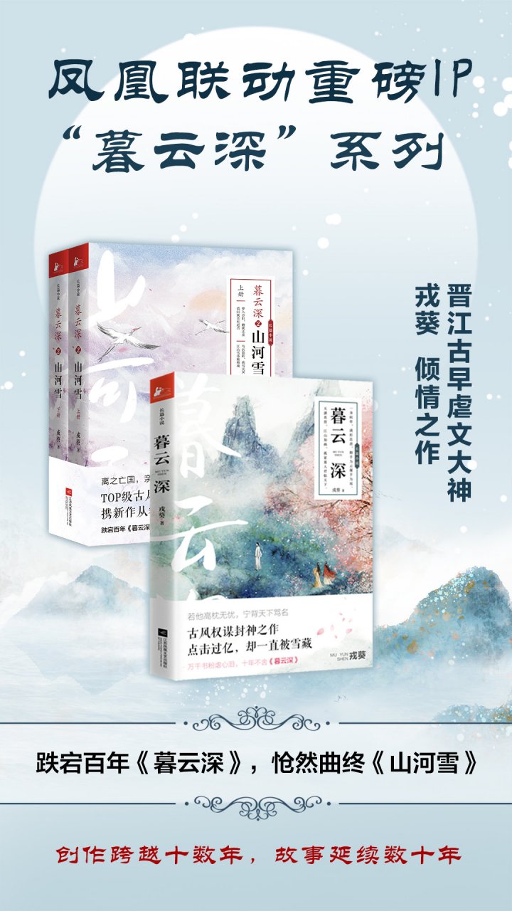 跌宕百年《暮云深》,怆然曲终《山河雪》.