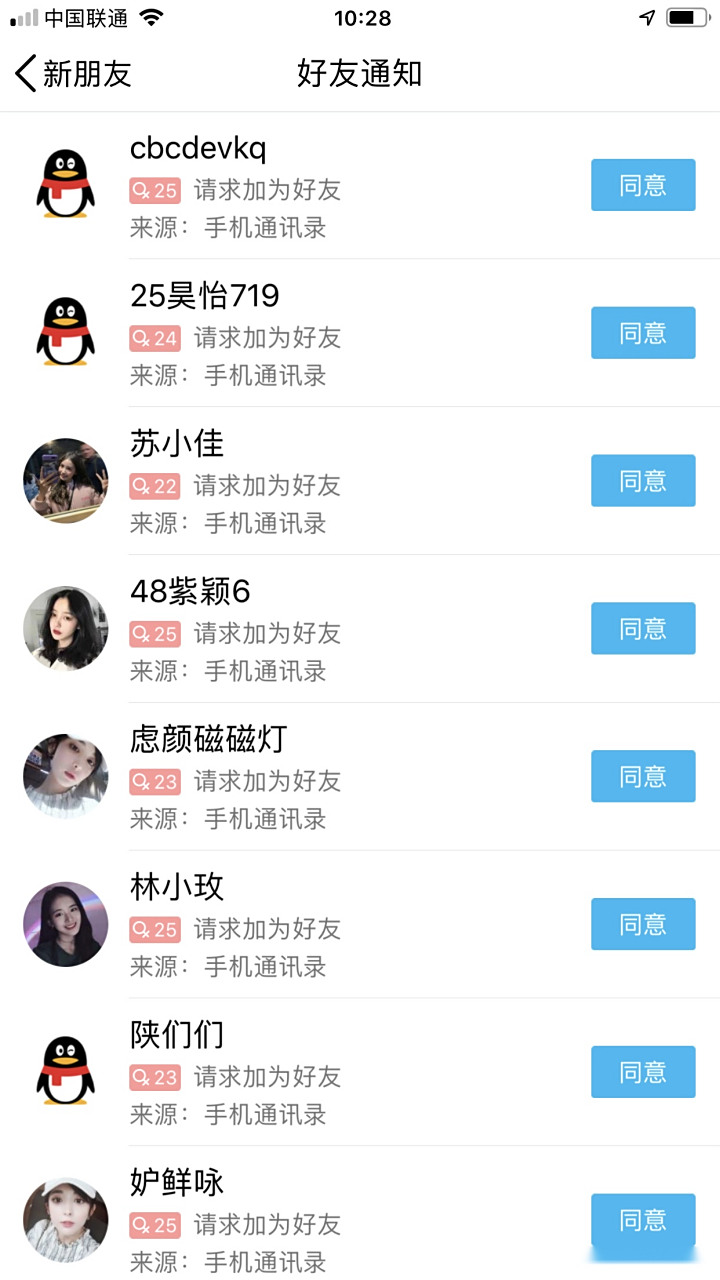 最近qq上好多骗子啊,冒充手机通讯录中的朋友,疯狂加好友.该管管了.