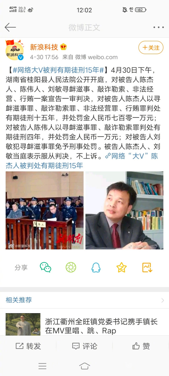 网络大v被判有期徒刑15年,划重点:陈杰人,2005年受美国国务院邀请赴