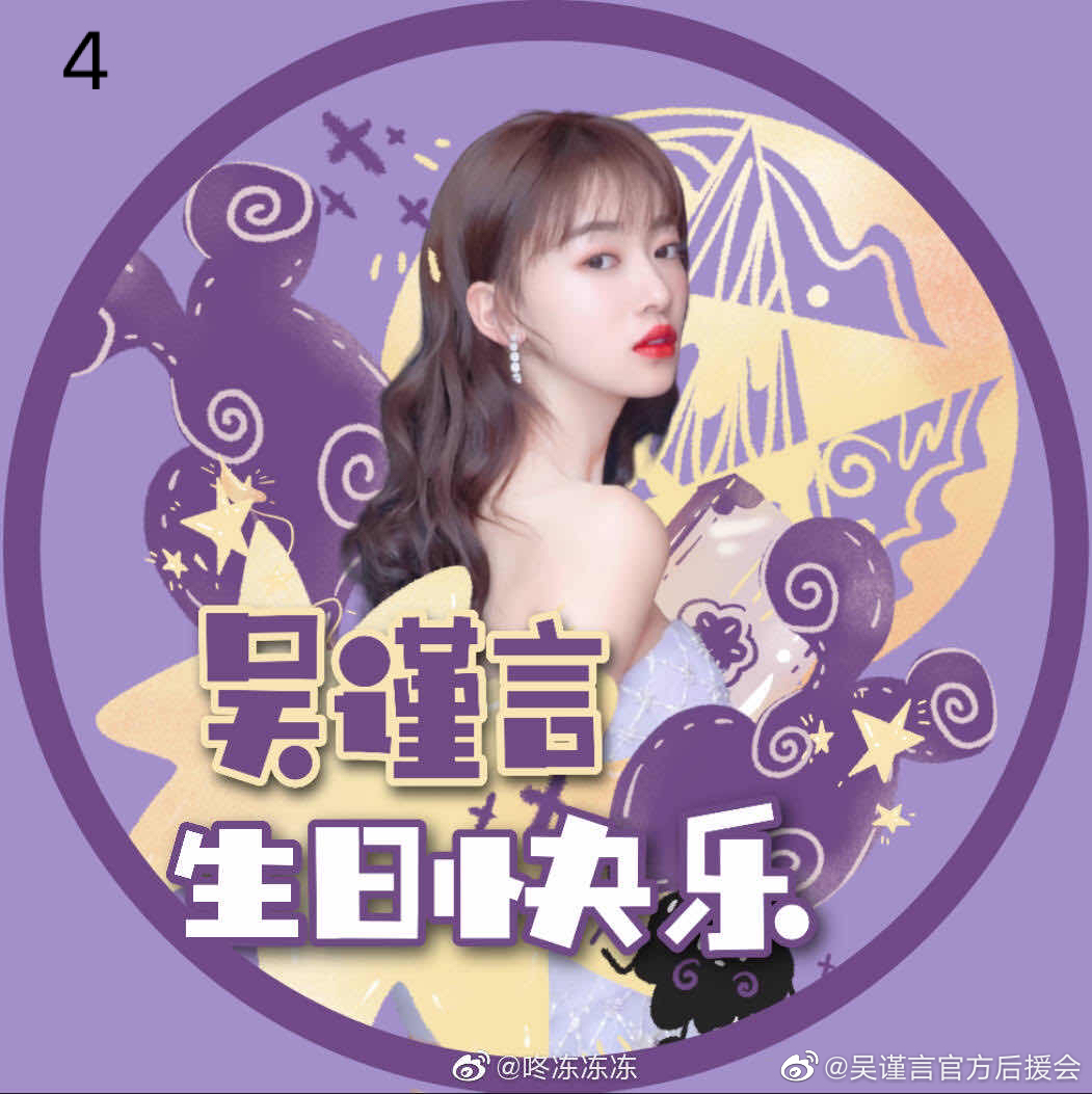 吴谨言0816生日快乐 [微风]幸福还会来敲门吴谨言 经过两天火热比拼