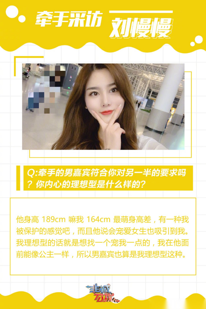 属于刘慢慢的那个小王子来接走她啦~想知道牵手后刘慢慢的小秘密吗?