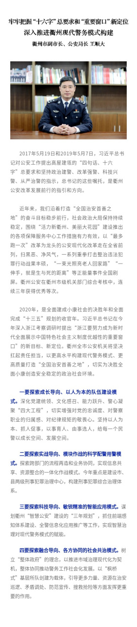 【"重要窗口"忠诚守护者·局长谈丨王顺大:牢牢把握"十六字"总要求和"