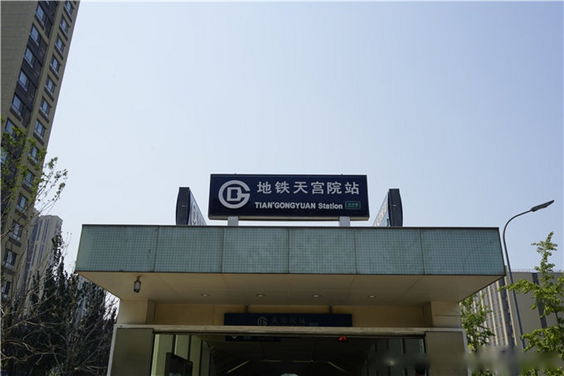 【因疫情防控,北京地铁4号线大兴线生物医药基地站及天宫院站封闭停运