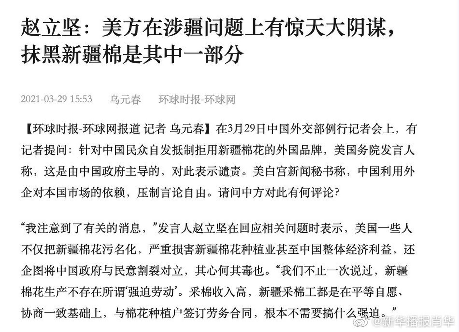 【赵立坚:美方在涉疆问题上有惊天大阴谋,抹黑新疆棉是其中一部分】在