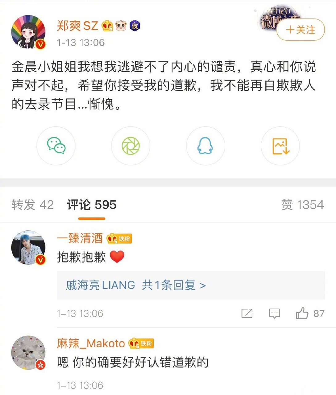郑爽向金晨道歉,"说逃避不了内心的谴责,真心和你说对不起,不能再自欺