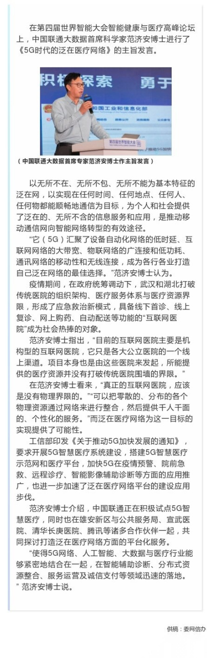 【智能新时代】范济安:泛在医疗网络平台5g时代的"互联网 医疗健康"新