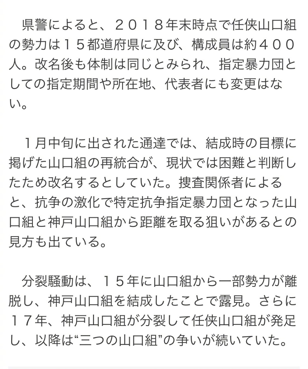 据日媒报道,指定暴力团"任侠山口组"正式改名为"绊会"(羁绊之会).