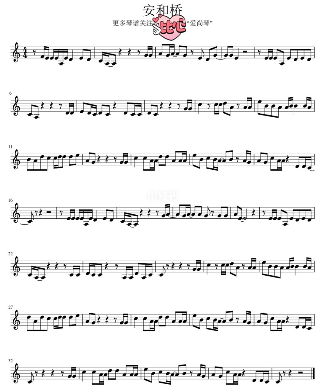 高清小提琴谱"安和桥"