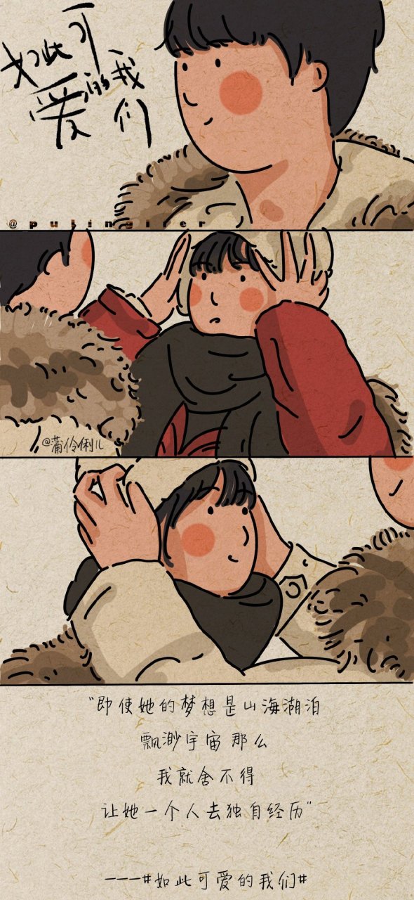 《如此可爱的我们》壁纸背景图 太好看了   #三月知识pk场##世界真