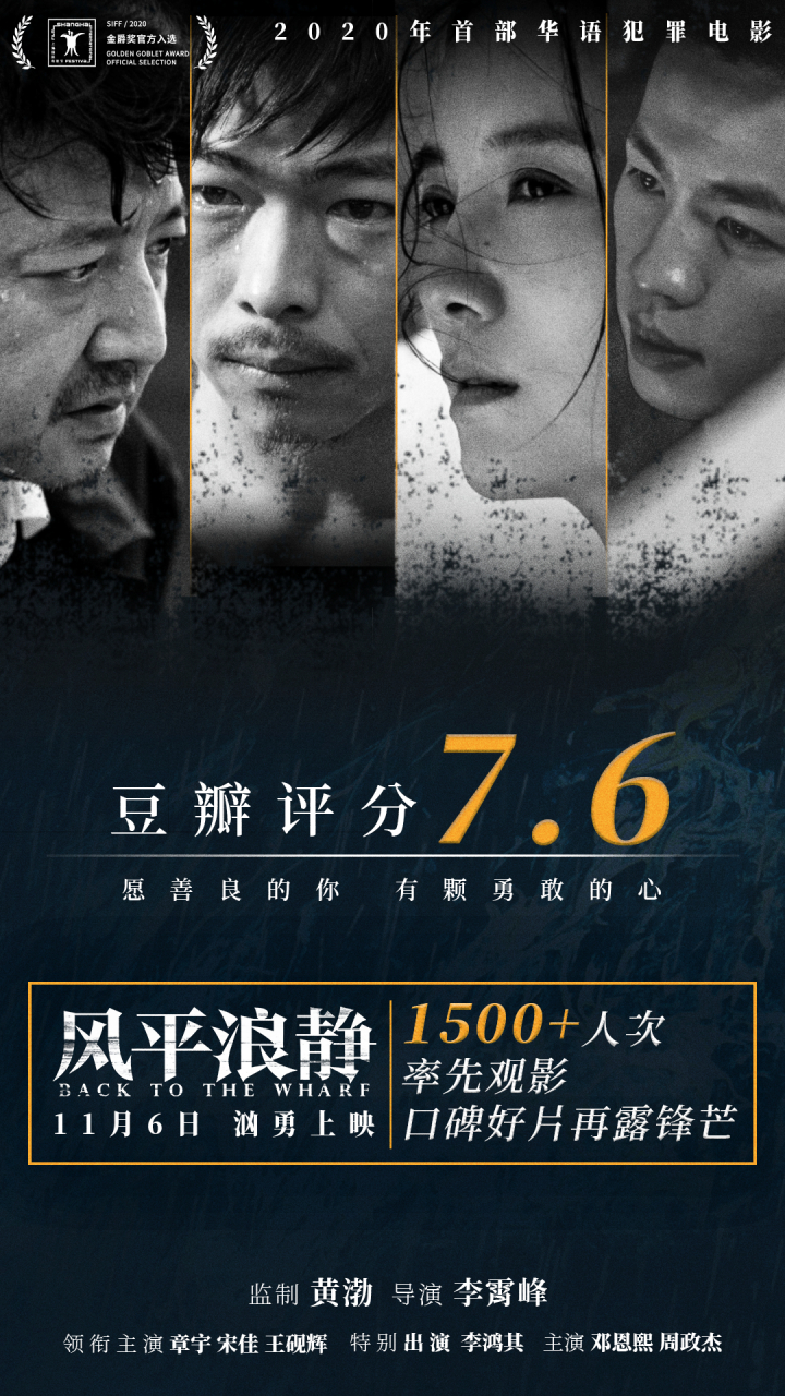 电影风平浪静#豆瓣开分7.6