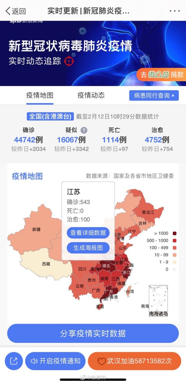 江苏最新疫情分布图图片