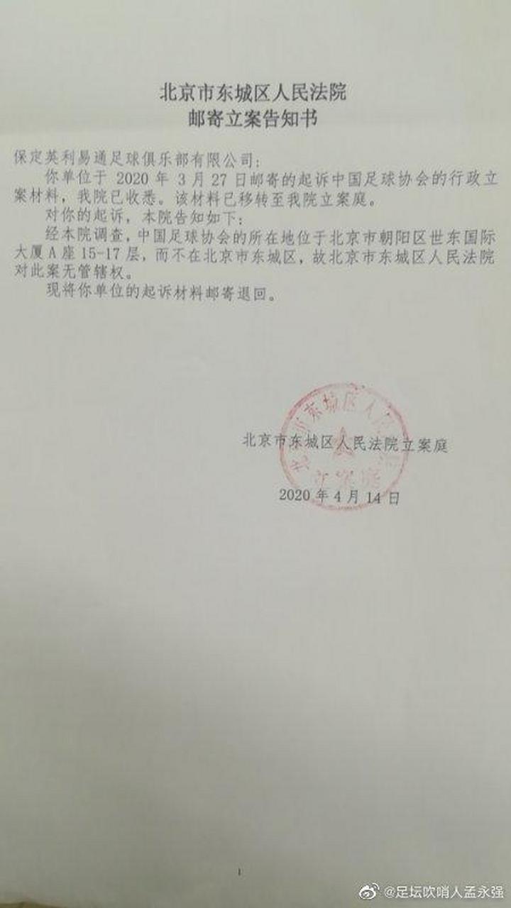 4月23日晚消息,保定容大俱乐部投资人孟永强微博显示,他起诉中国足协