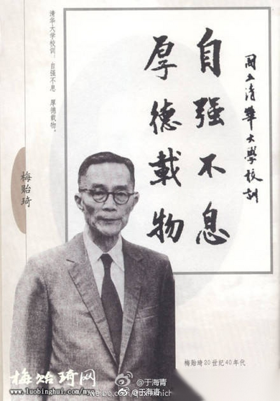 我爱讲故事梅贻琦先生虽理科出身,但也有深深的人文之气