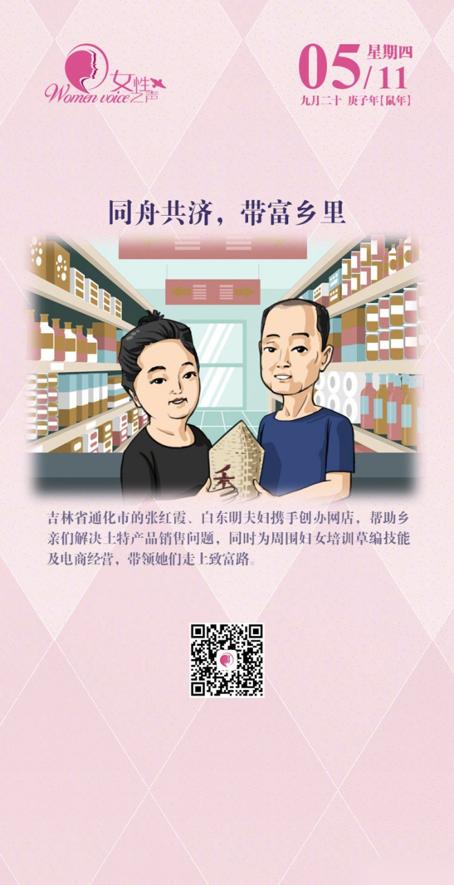 【携手创业,同舟共济】吉林通化市的张红霞和丈夫白东明携手创业,同舟
