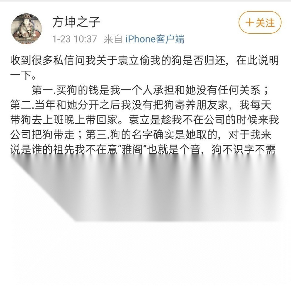 刚刚"方坤之子"发博回复: "买狗袁立并没有出钱.