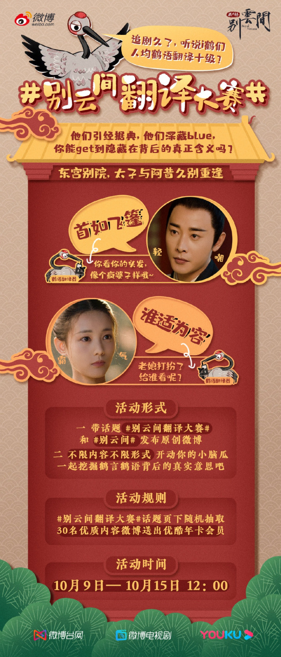 沉迷鹤语翻译的鹤学家们康过来[来]即日起带话题别云间翻译大赛和
