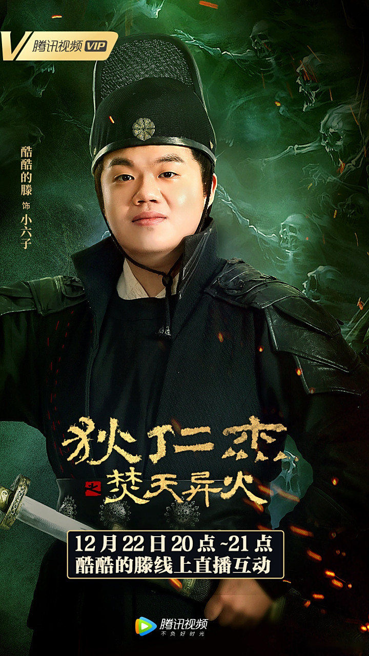 网络红人酷酷的滕 饰演了一位正直,帅气,有魅力的小捕快!