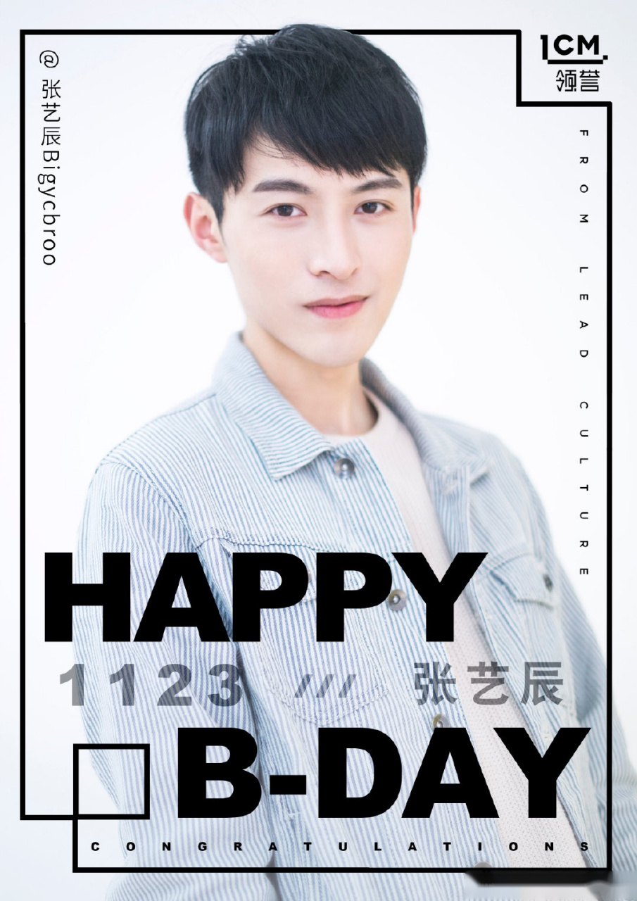 张艺辰1123生日快乐 . happy birthday to 张艺辰.
