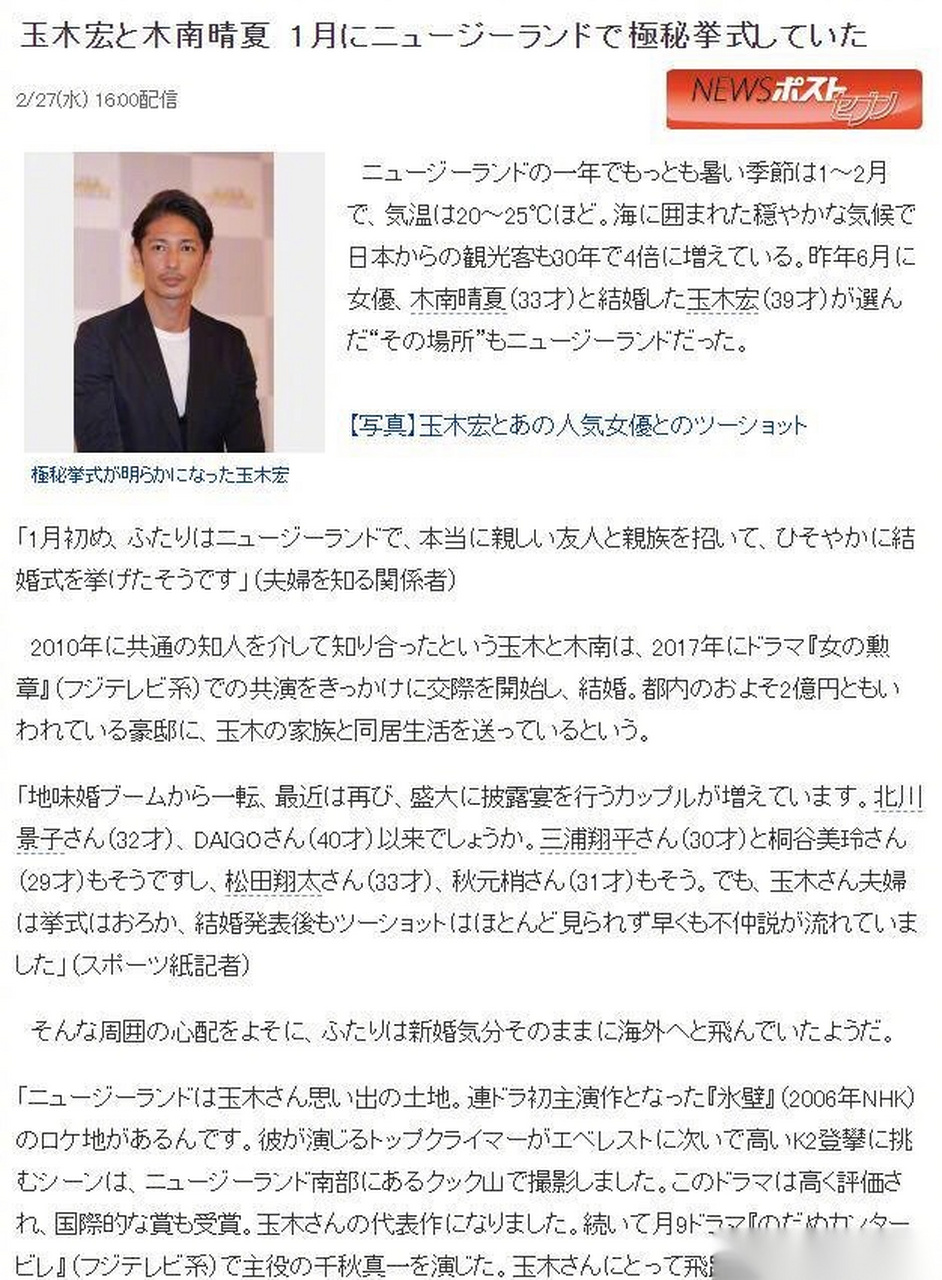 据日媒, 玉木宏与木南晴夏已于2019年1月秘密在新西兰举行结婚典礼,仅