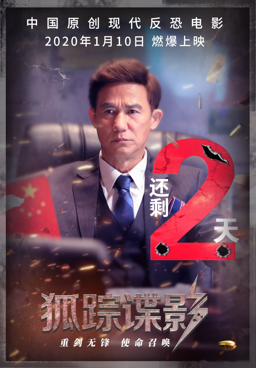 【电影《狐踪谍影》倒计时2天,送福利啦!