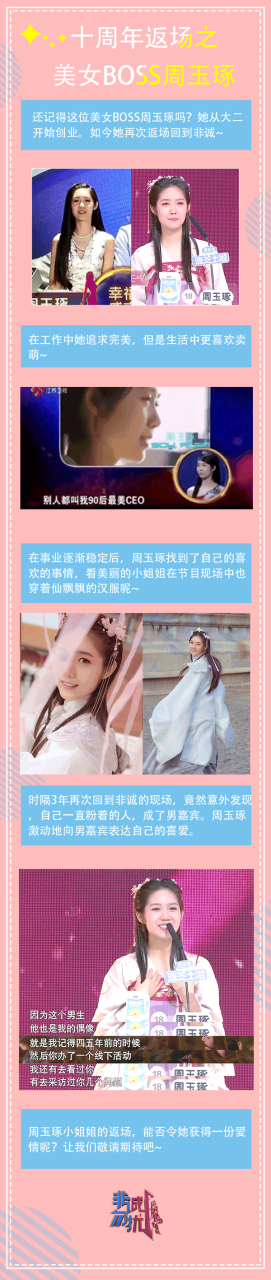 最美boss周玉琢返场非诚啦~事业稳定后,周玉琢也找到了自己喜欢的事情