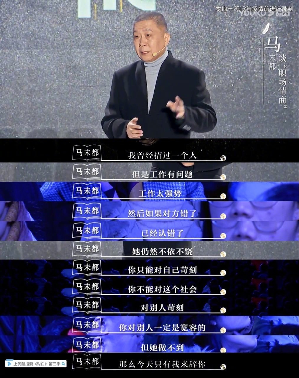 白岩松对白第三季优酷开播,听观复博物馆创办人 马未都  马爷聊聊身边