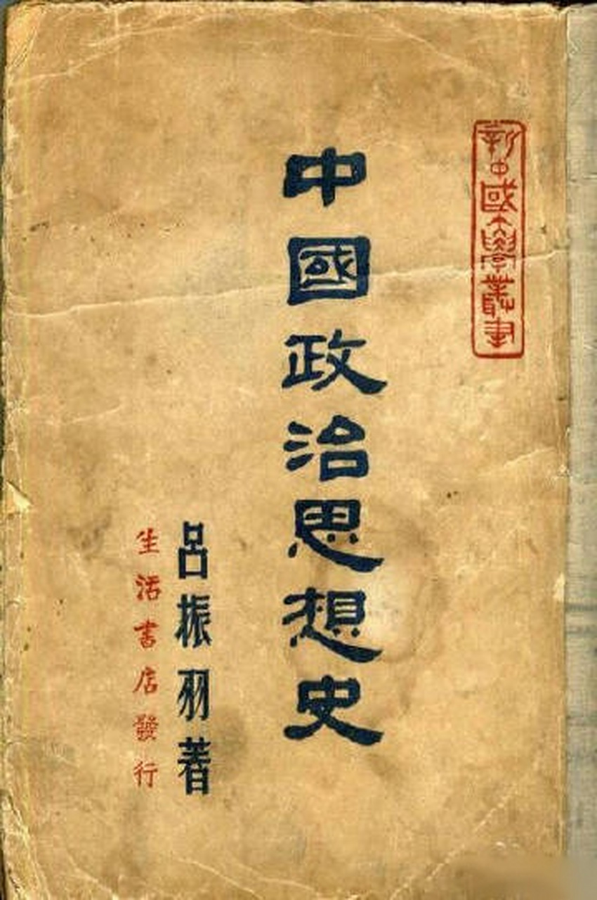 【吕振羽诞辰】吕振羽教授系1900年1月30日出生,邵阳县金称市镇溪田村