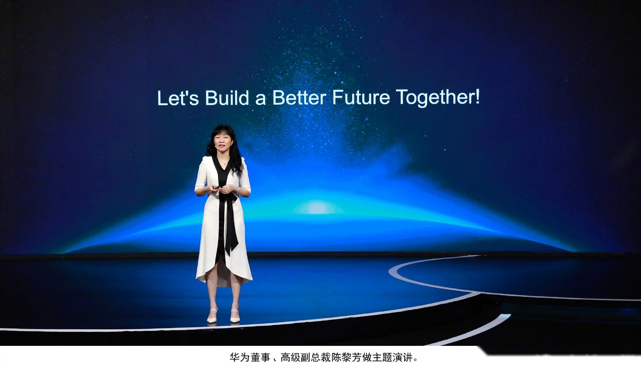 【华为董事,高级副总裁陈黎芳:共担责任 共建更具包容性的美好未来】7