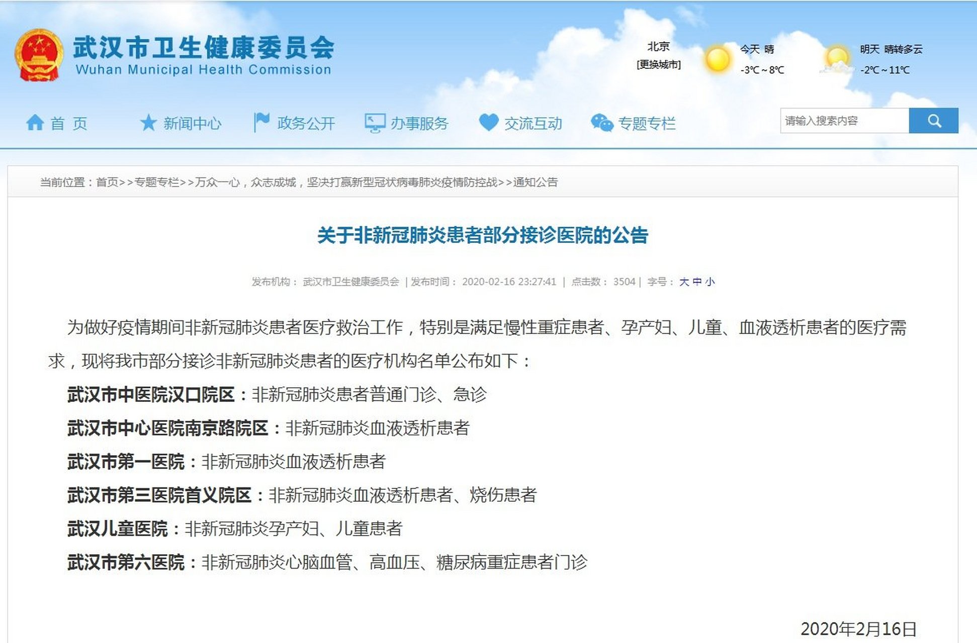  疫情期间武汉什么时候开学(疫情为什么从武汉爆发)