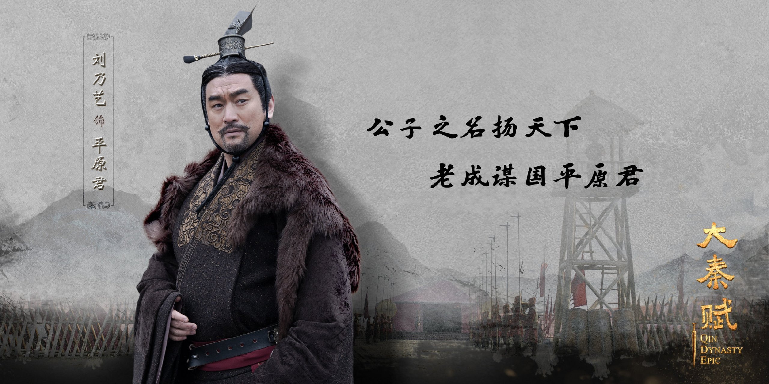 大秦赋# 人物小传之平原君赵胜:战国四公子之一,大赵宗室之首,披甲可